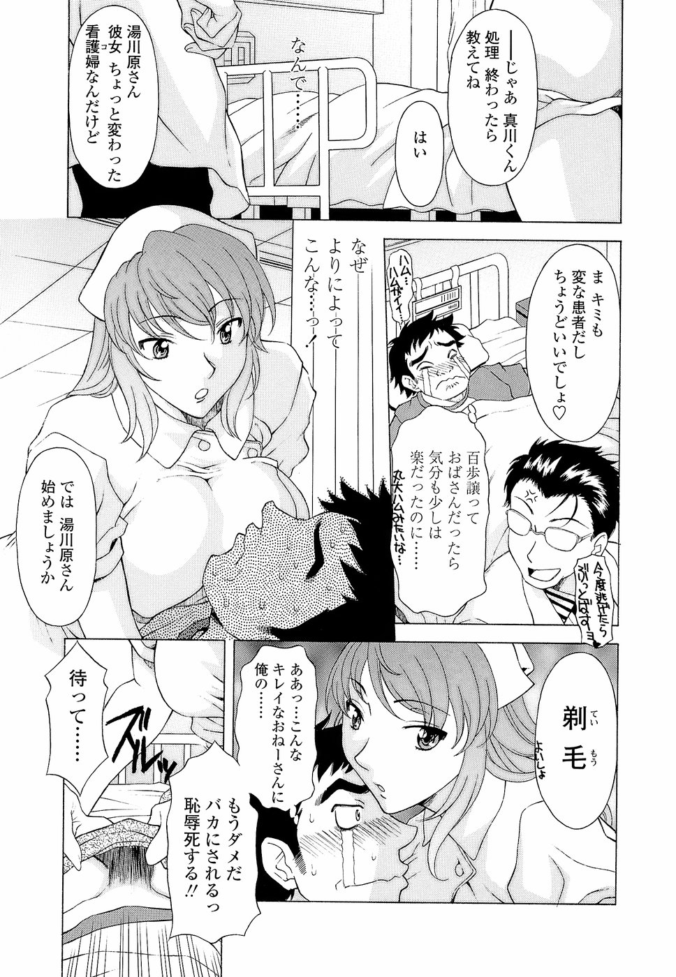 [神楽雄隆丸] ナマイキ盛り！