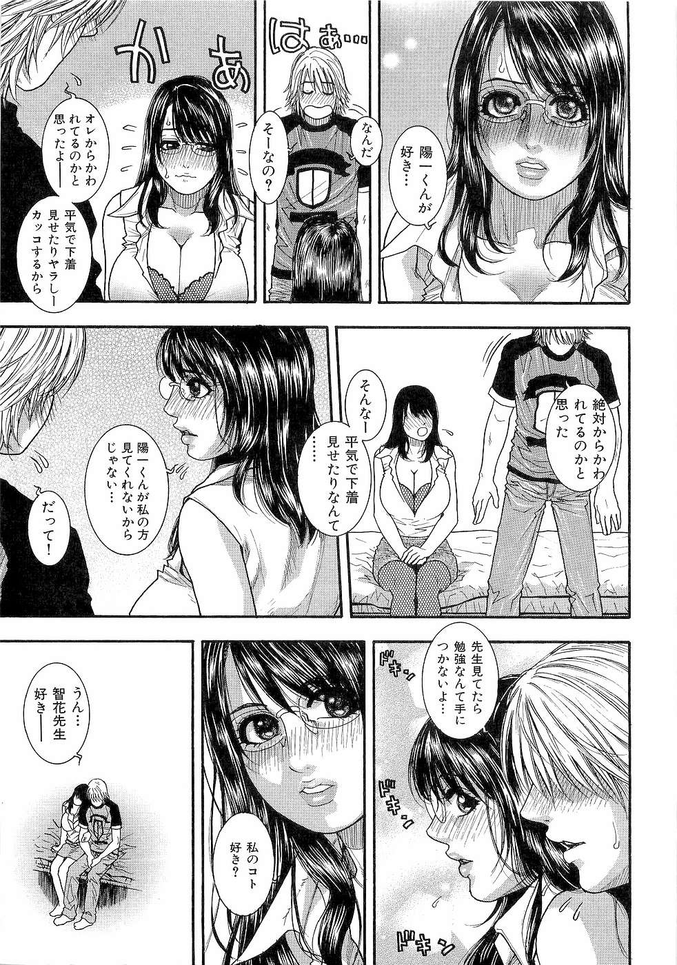 [琴吹かづき] ジューシースイーツ