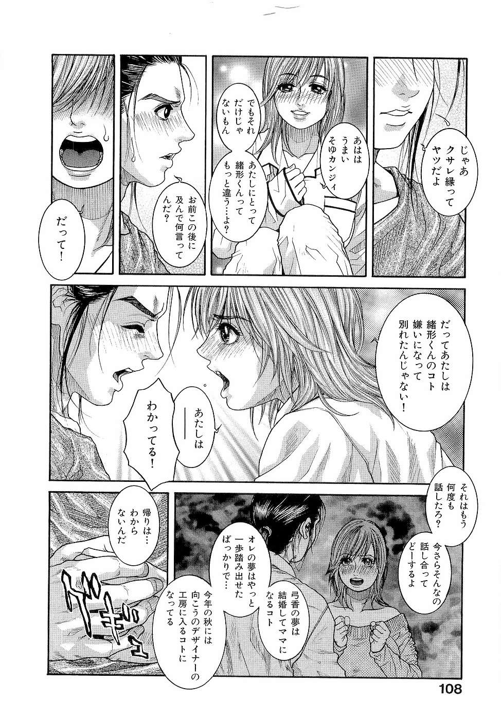 [琴吹かづき] ジューシースイーツ