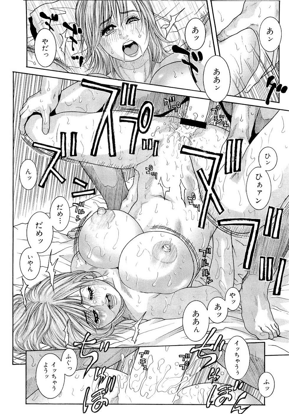 [琴吹かづき] ジューシースイーツ