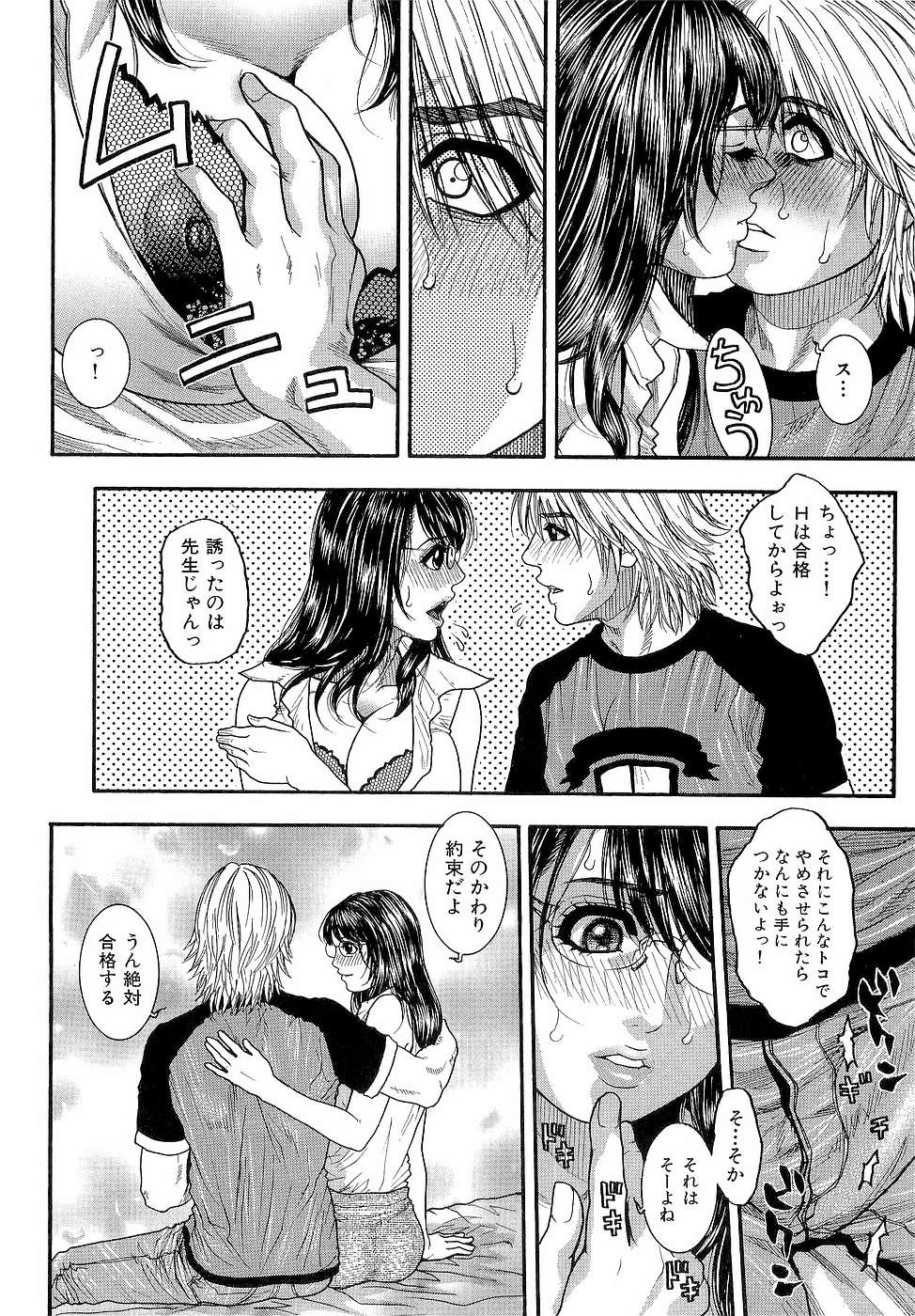 [琴吹かづき] ジューシースイーツ