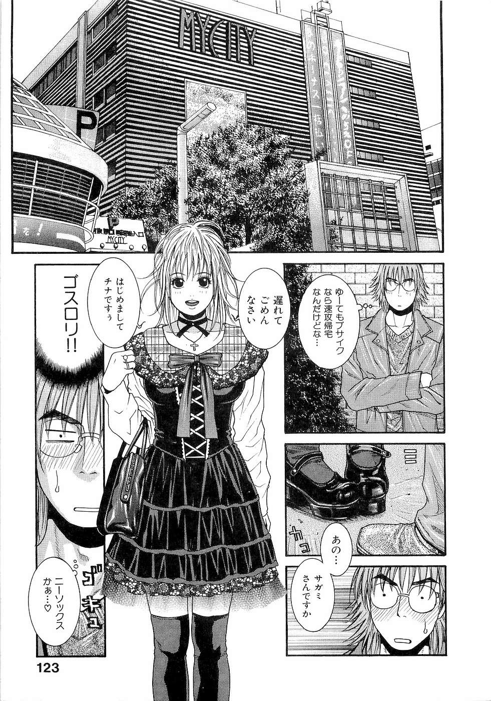 [琴吹かづき] ジューシースイーツ