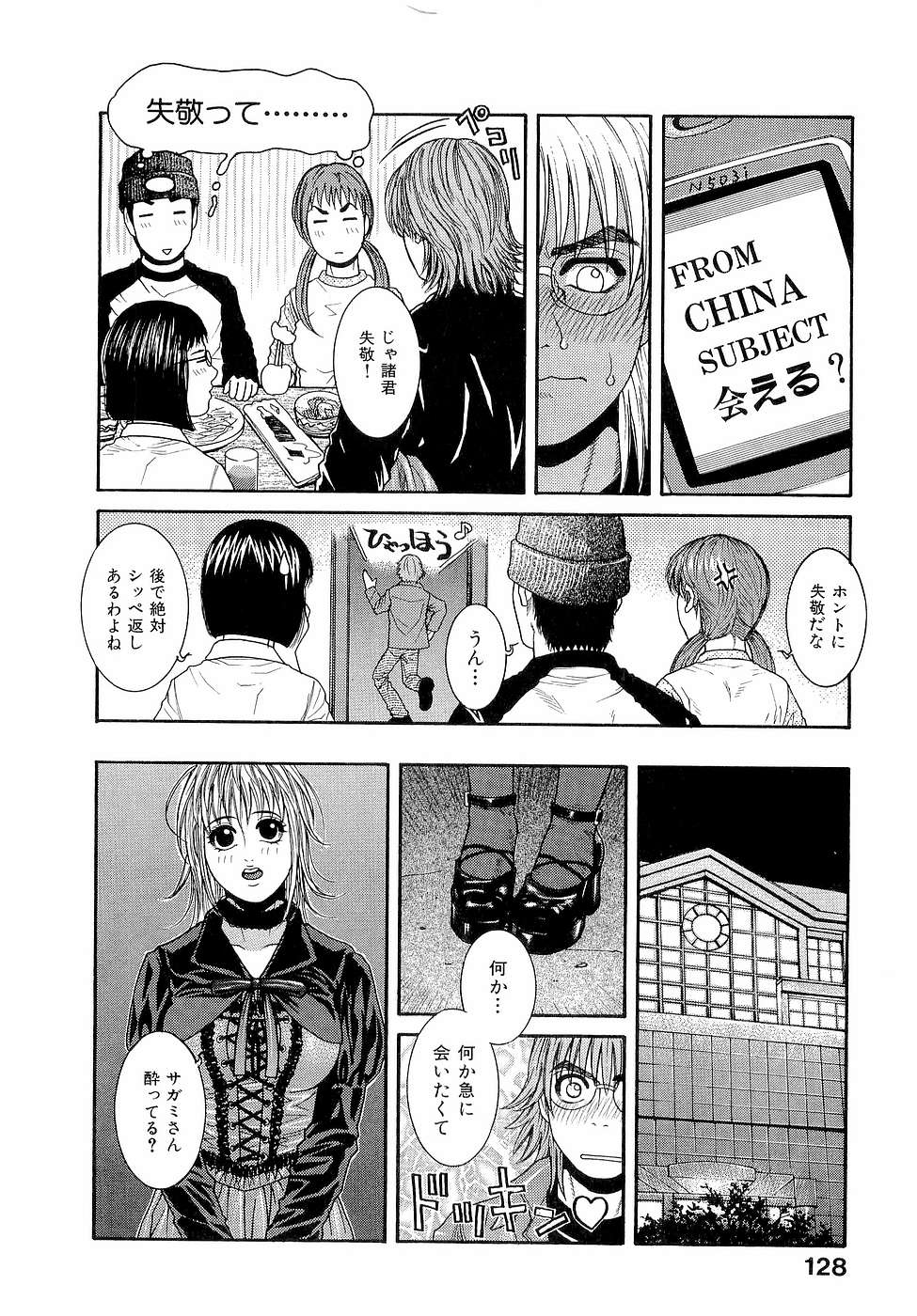 [琴吹かづき] ジューシースイーツ