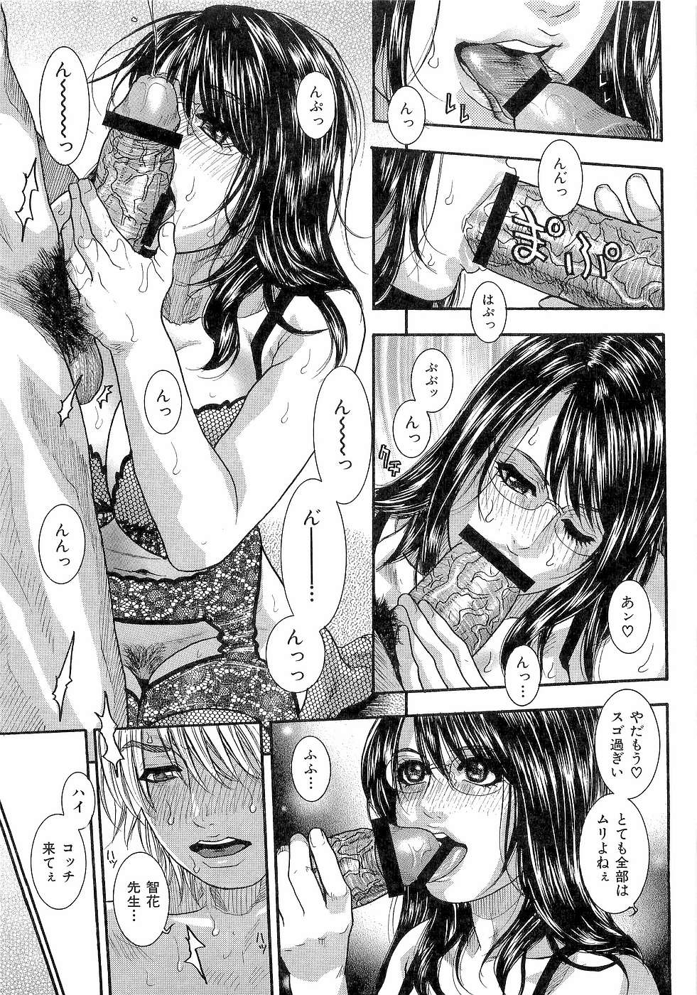 [琴吹かづき] ジューシースイーツ