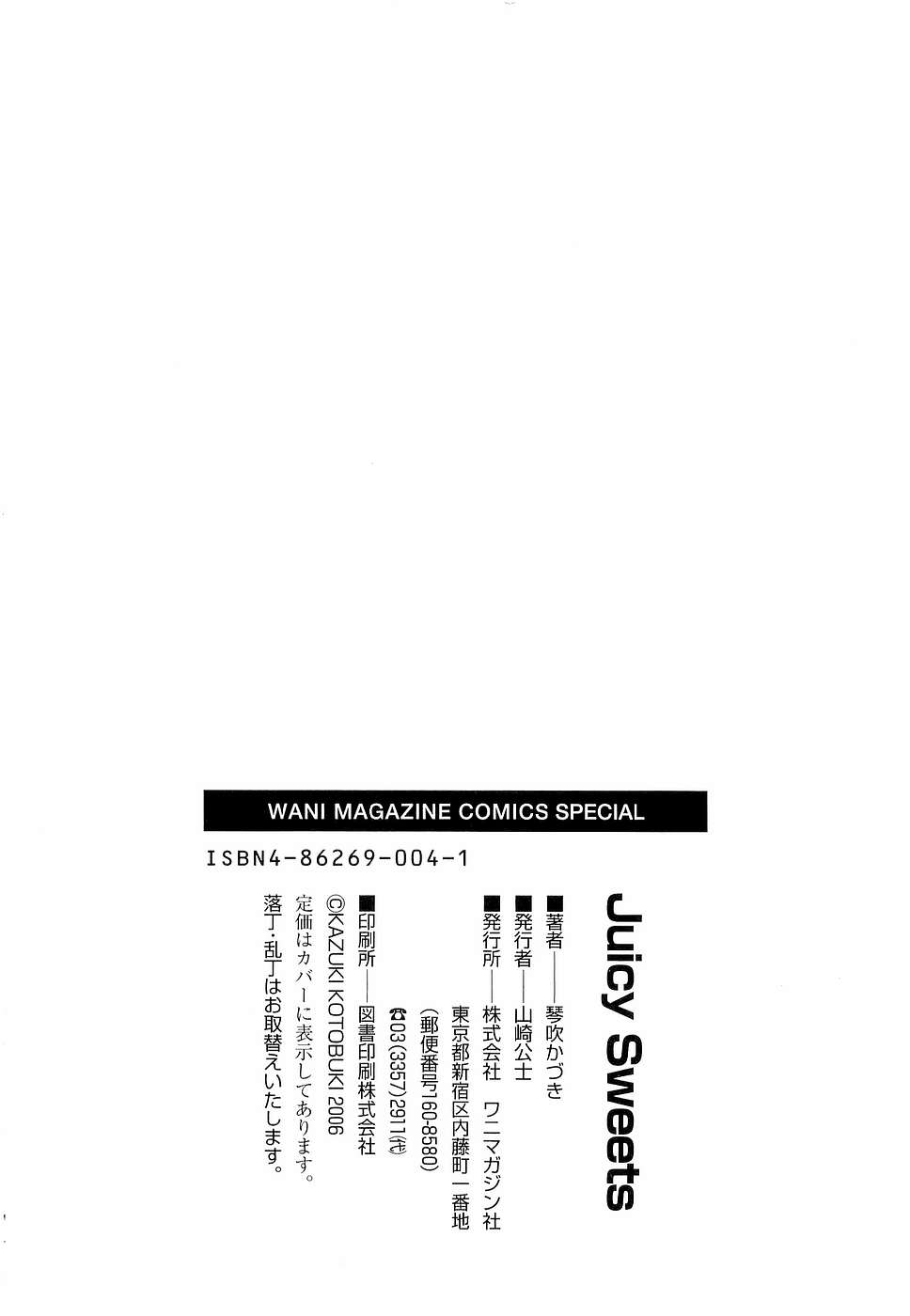 [琴吹かづき] ジューシースイーツ