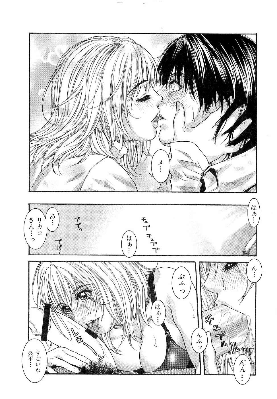 [琴吹かづき] ジューシースイーツ