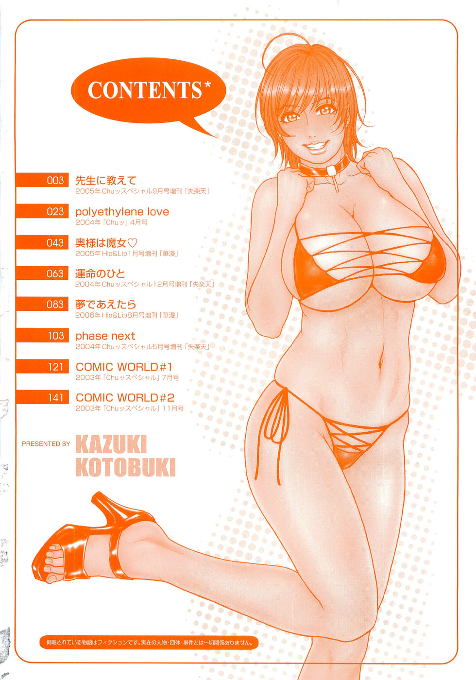 [琴吹かづき] ジューシースイーツ