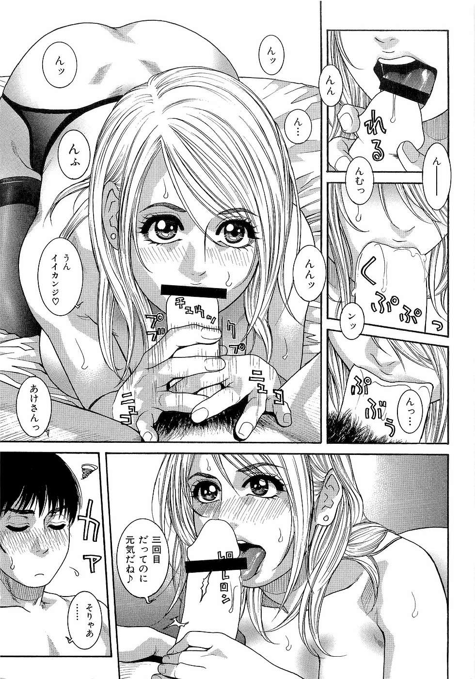 [琴吹かづき] ジューシースイーツ