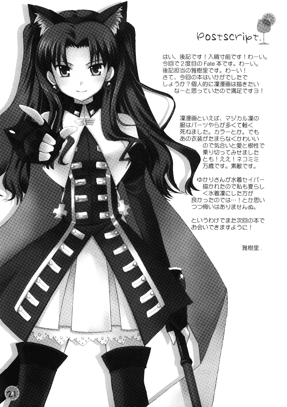 (C70) [皐月堂、のど雨 (雅樹里、石田のどあめ)] 時計仕掛けのオレンジ (Fate/stay night) [英訳]