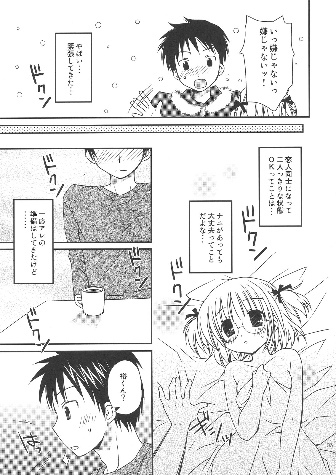 (C81) [Rico-ba (Rico、taca)] 僕のメイドさん (めいでん・がーでん)