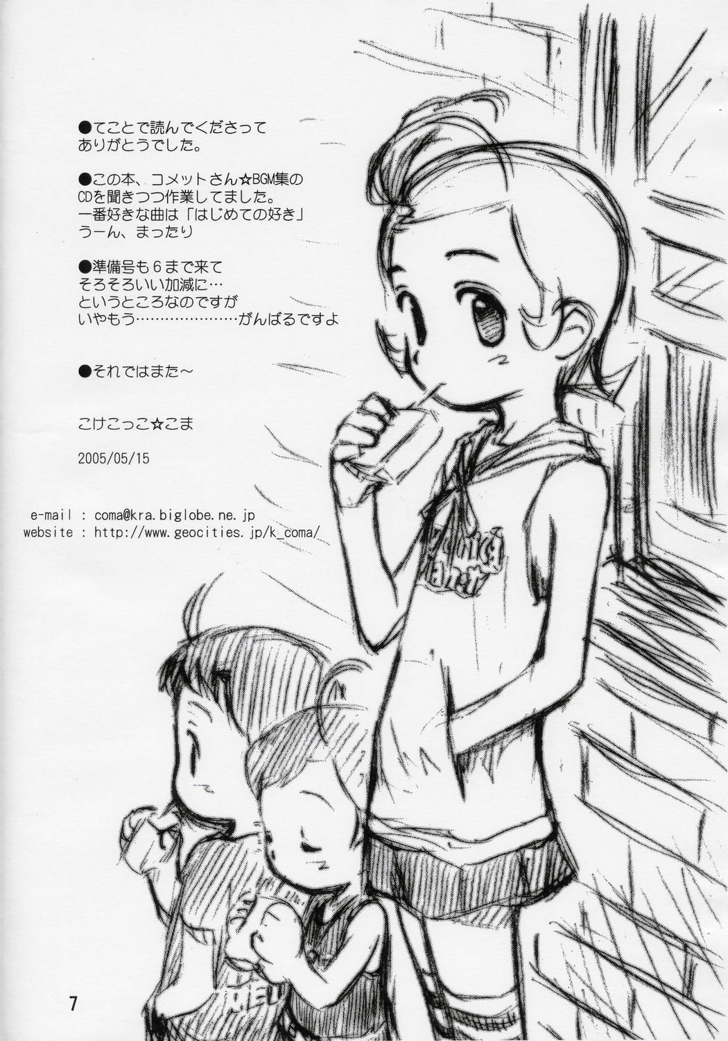 [じどー筆記 (こけこっこ☆こま)] ハモニカンスマイル準備号6 (Cosmic Baton Girl コメットさん☆)