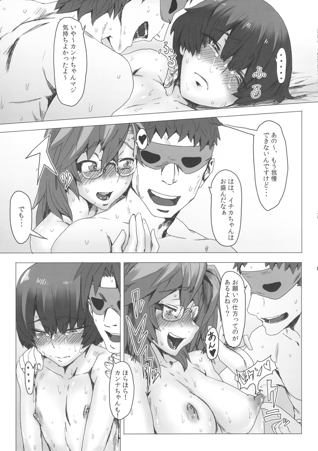 (COMIC1☆6) [ピアニッシモ (ピジャ)] あの夏で犯ってる (あの夏で待ってる)