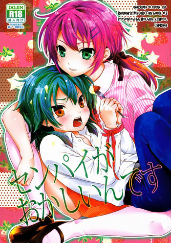 (青春カップ7) [休日学校 (チカ也)] センパイがおかしいんです (イナズマイレブンGO)