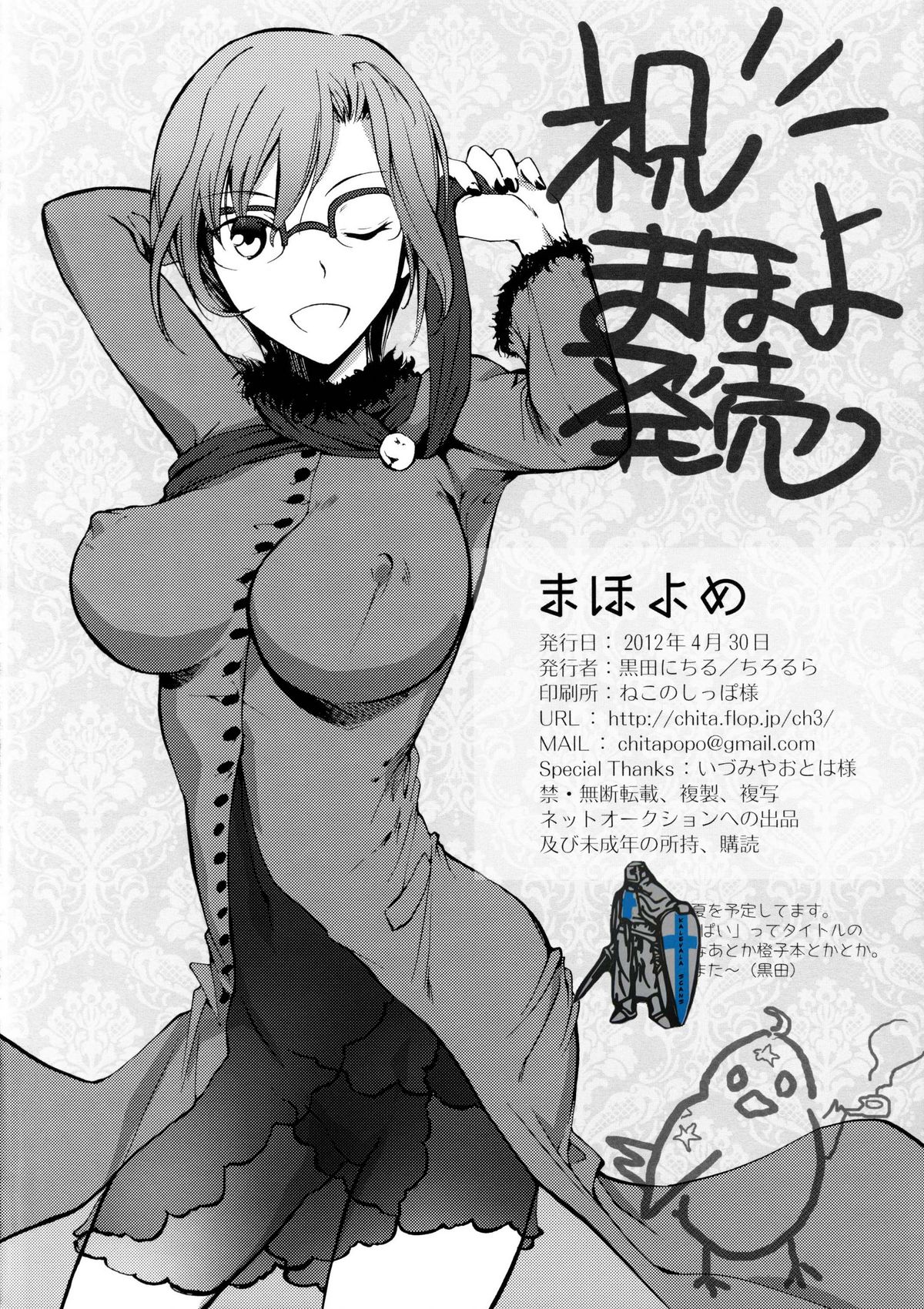 (COMIC1☆6) [ちろるら (黒田にちる)] まほよめ (魔法使いの夜)