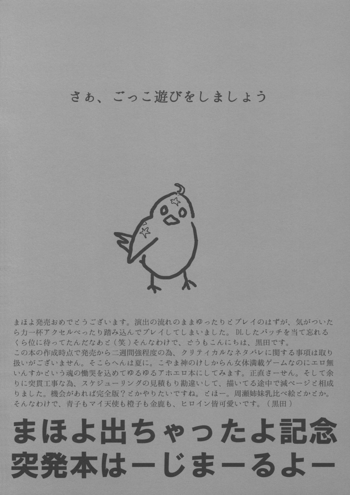 (COMIC1☆6) [ちろるら (黒田にちる)] まほよめ (魔法使いの夜)