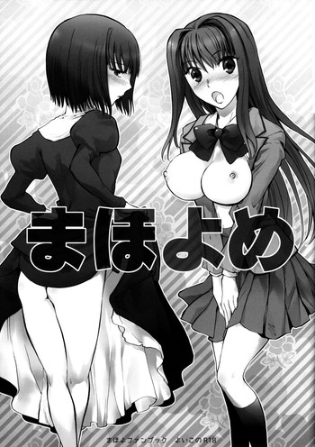 (COMIC1☆6) [ちろるら (黒田にちる)] まほよめ (魔法使いの夜)