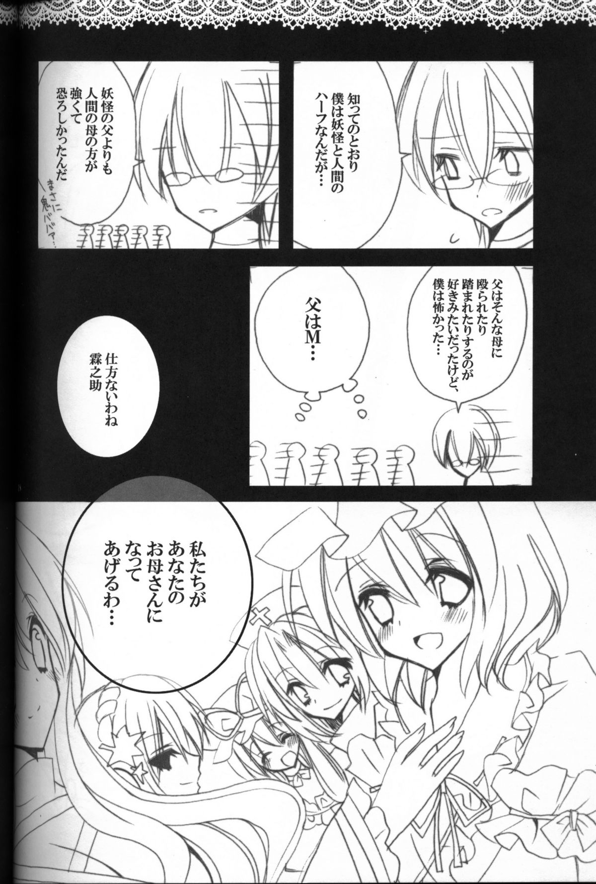 (C79) [ポニテケ族 (羽霜ユキ)] 五大老の乱 (東方Project)