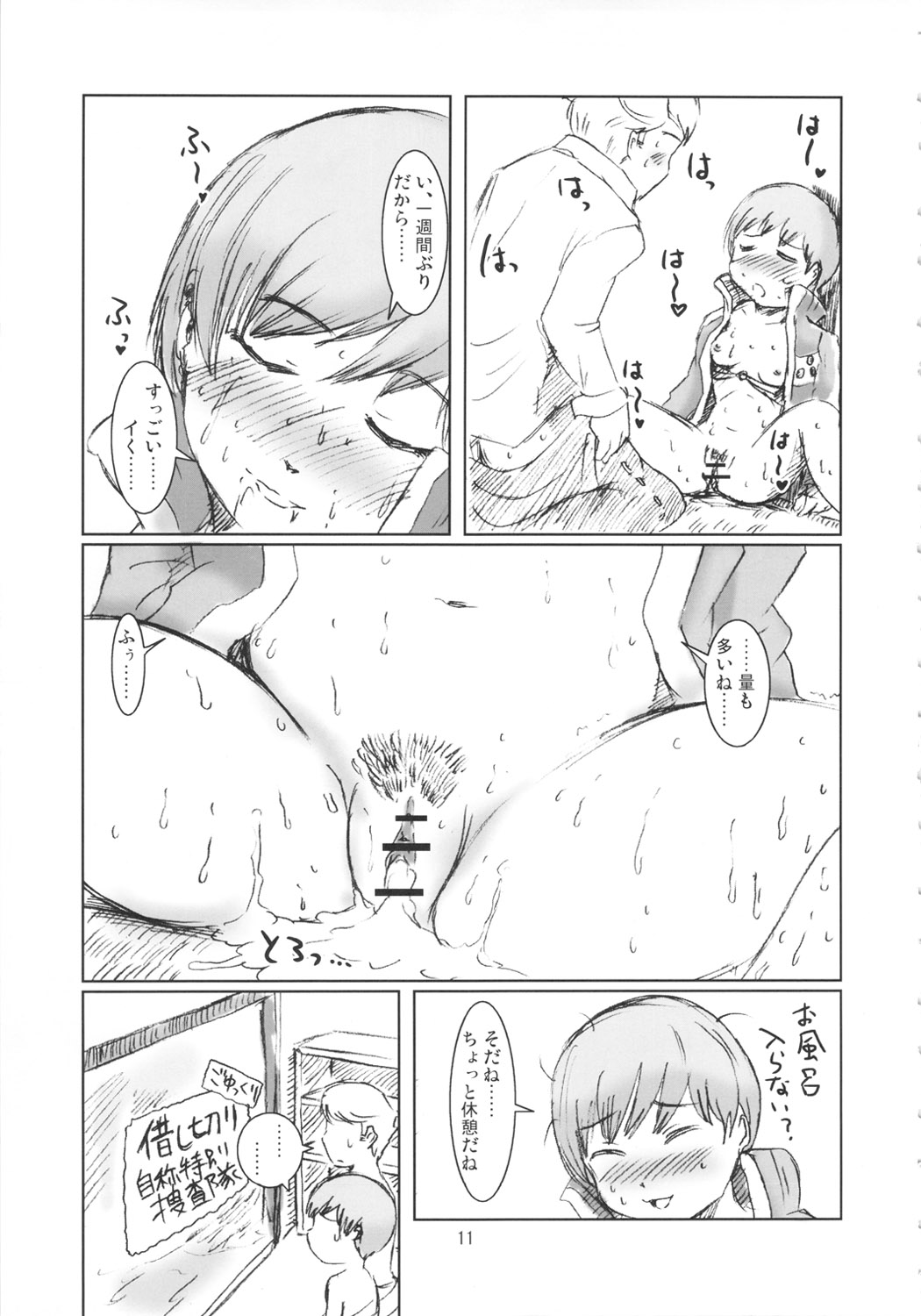 [エルアポ軍団 (倉林)] 淫乱千枝ちゃん温泉大作戦! 1 (ペルソナ4)