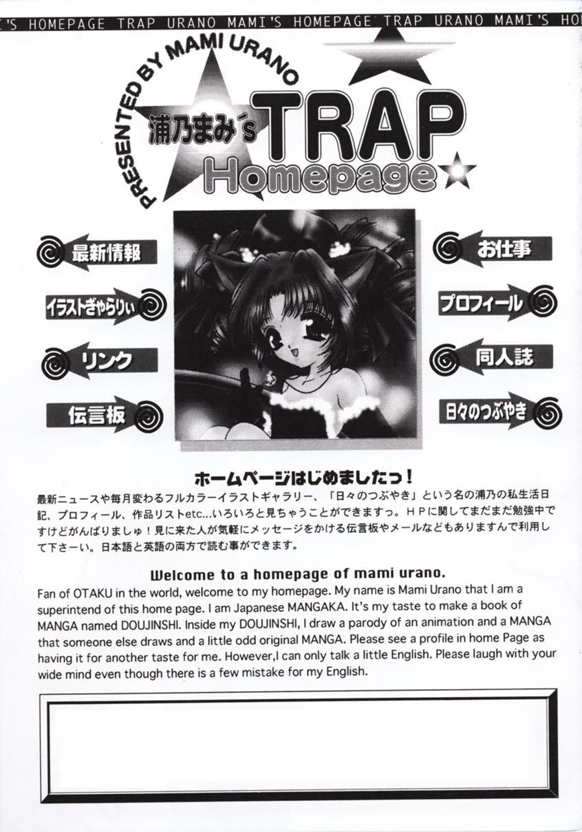 (C57) [TRAP (浦乃まみ)] 四面楚歌 7 (ときめきメモリアル2)