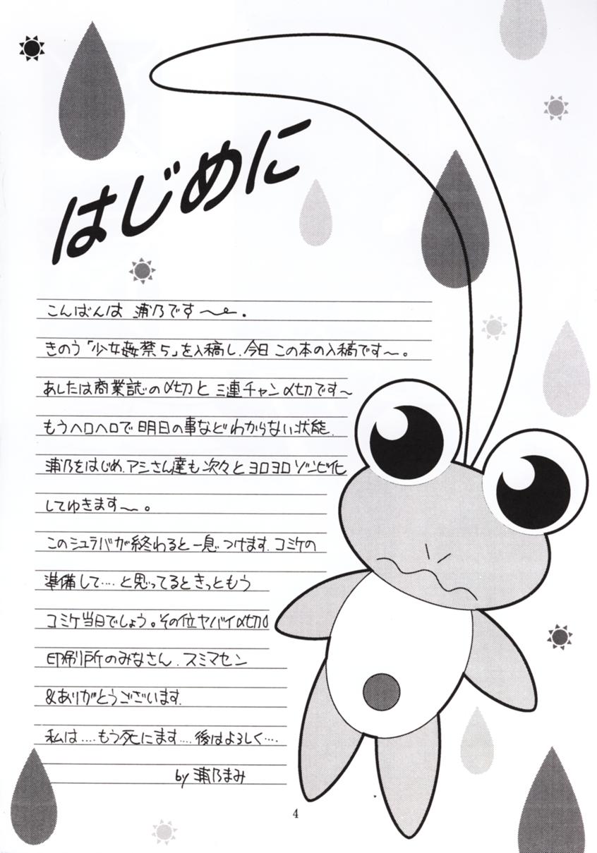 (C57) [TRAP (浦乃まみ)] 四面楚歌 7 (ときめきメモリアル2)