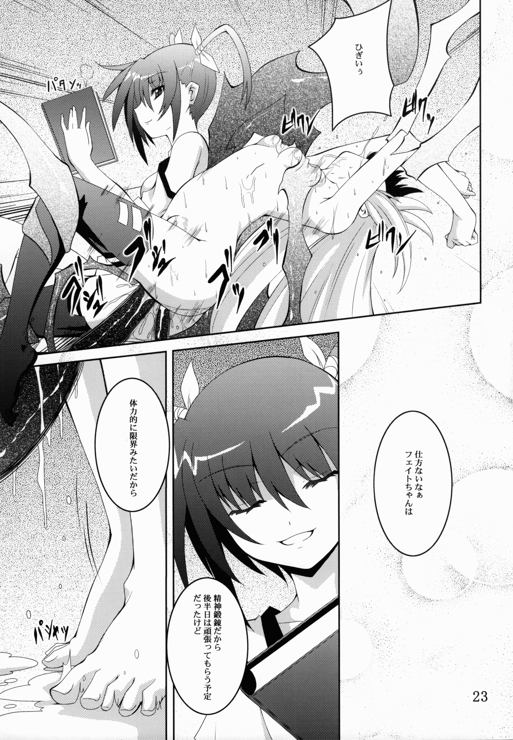 (C79) [夜の勉強会 (ふみひろ)] NF-04 (魔法少女リリカルなのは)