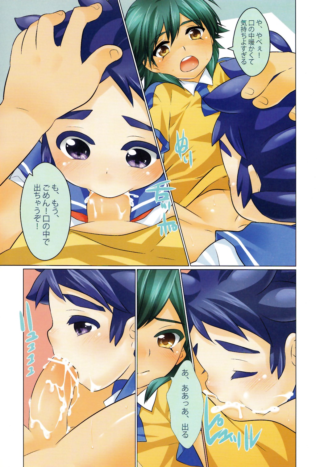[O-Mars (Mars)] GO!パンツぬごうぜ (イナズマイレブン GO)