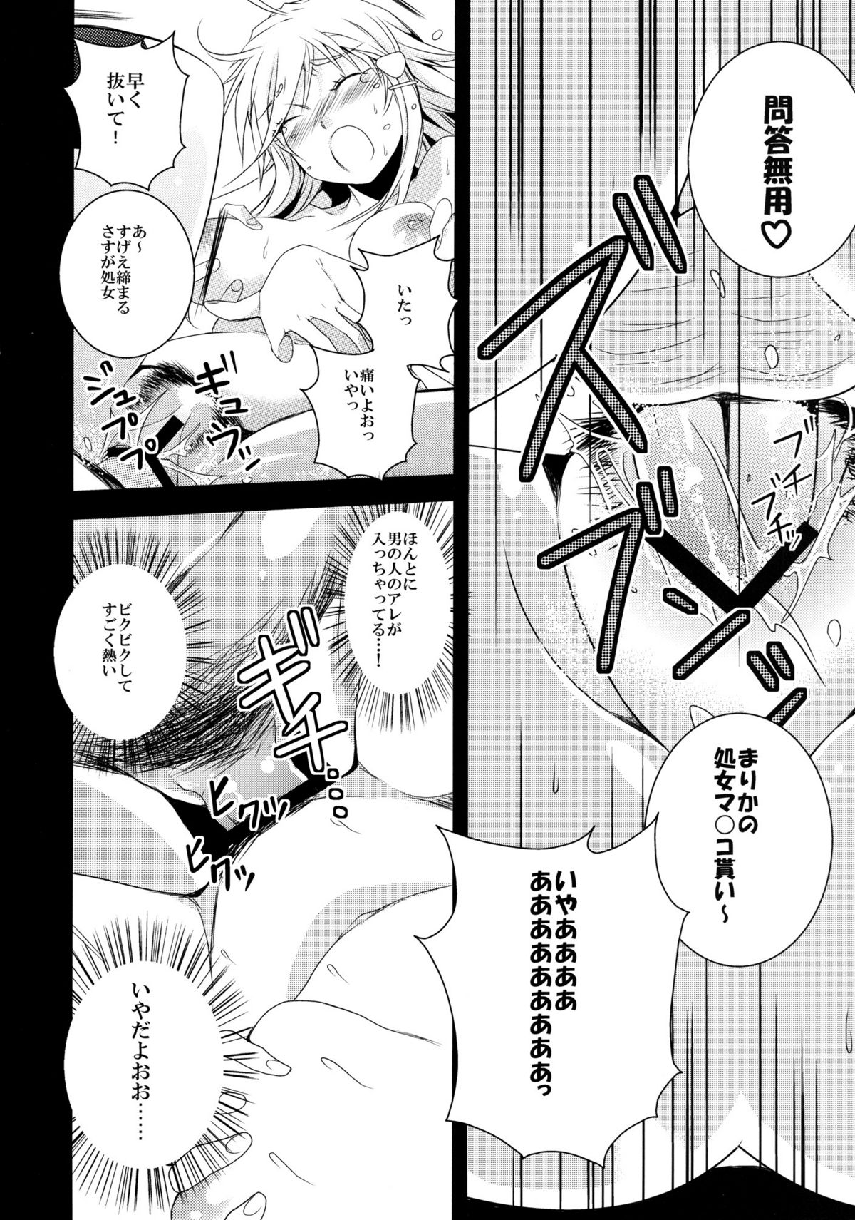 (COMIC1☆6) [どくえび。 (あんたれす11)] Despair Pirates (モーレツ宇宙海賊)