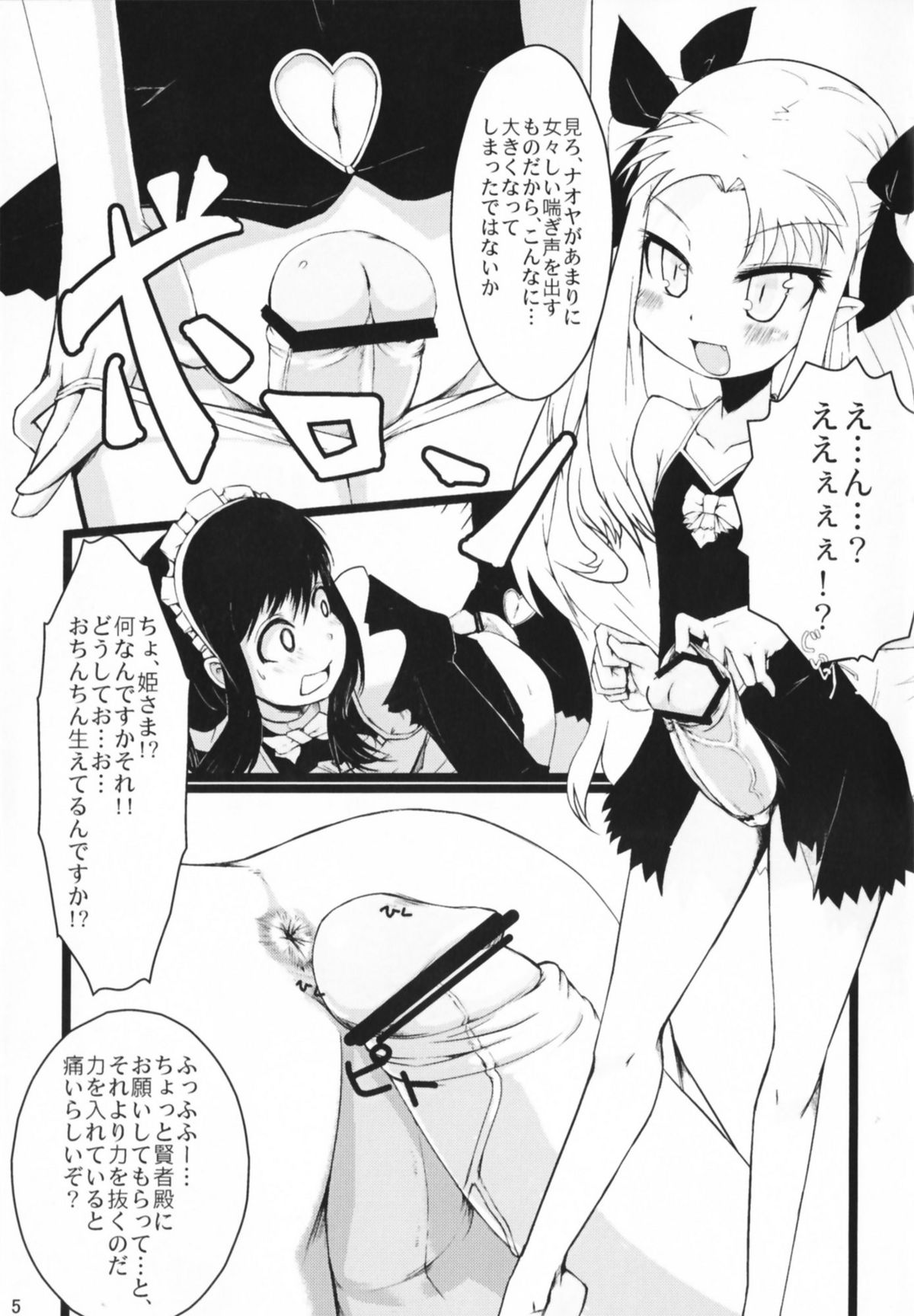 (C80) [七面楚歌] ロッテとかにお尻弄られる本 (ロッテのおもちゃ！/アスタロッテのおもちゃ！)