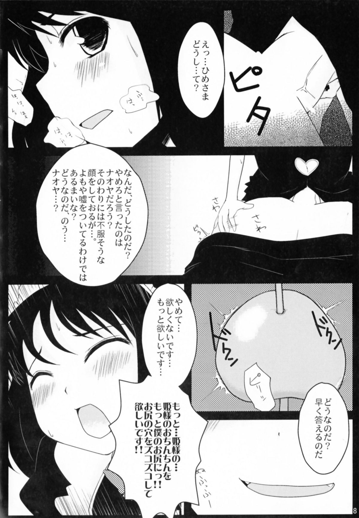 (C80) [七面楚歌] ロッテとかにお尻弄られる本 (ロッテのおもちゃ！/アスタロッテのおもちゃ！)