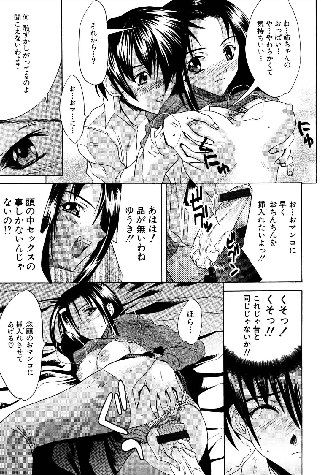 [稚名はなび] 姉だく