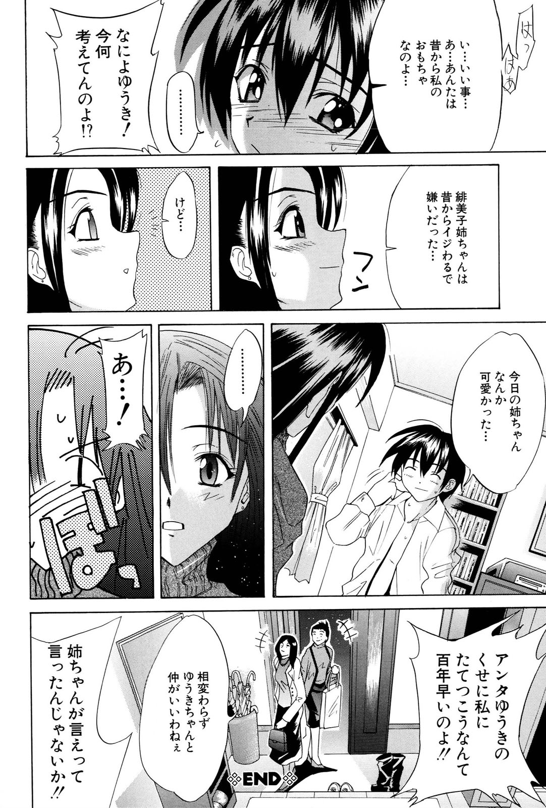 [稚名はなび] 姉だく