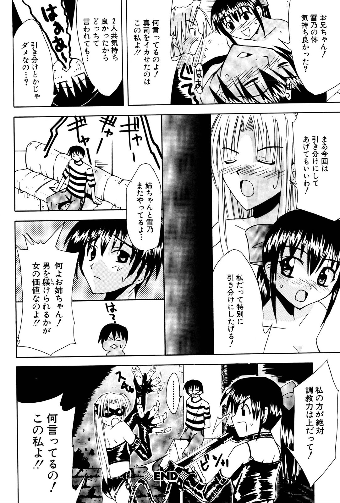 [稚名はなび] 姉だく