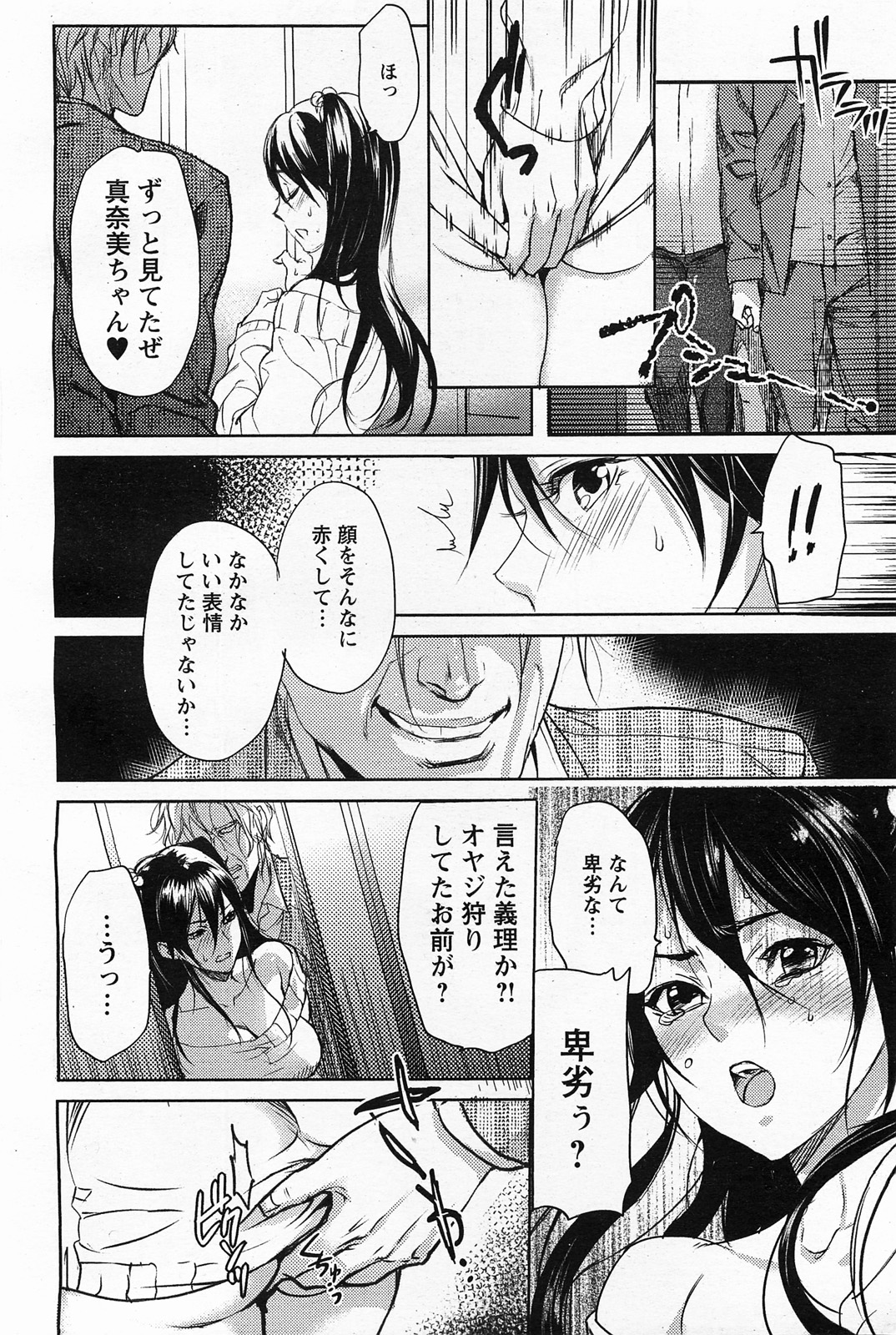 [inkey] 真奈美の末路 全2話