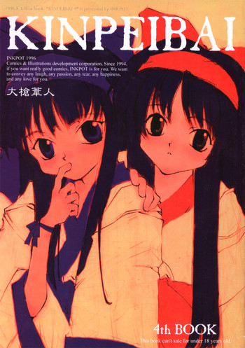 (C50) [INKPOT (大槍葦人)] KINPEIBAI 4 (サムライスピリッツ)