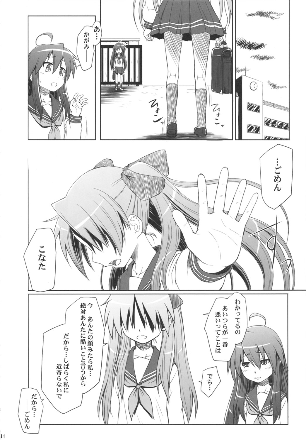 (C81) [AMBIVALENCE (水無月露葉)] かがみんは俺の嫁 総集編 (らき☆すた)
