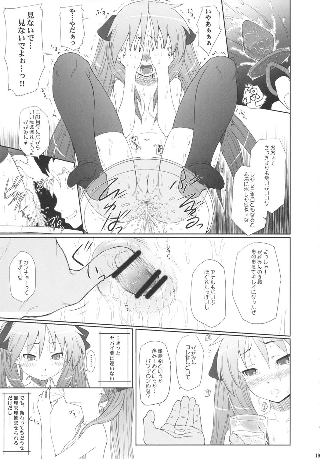 (C81) [AMBIVALENCE (水無月露葉)] かがみんは俺の嫁 総集編 (らき☆すた)