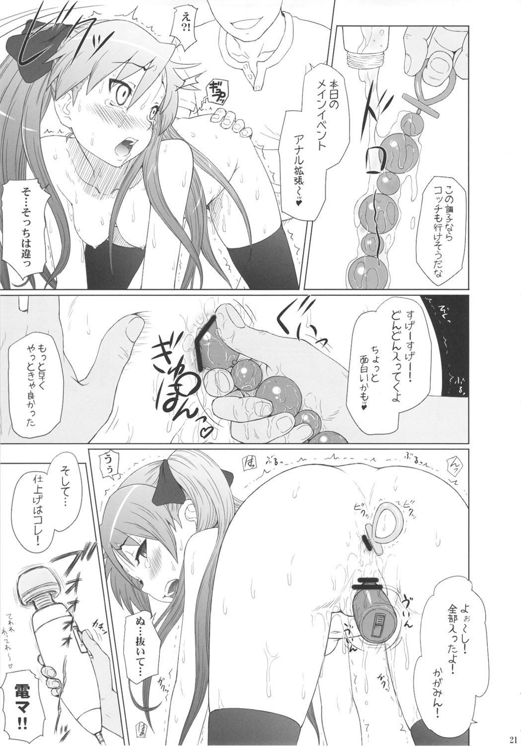 (C81) [AMBIVALENCE (水無月露葉)] かがみんは俺の嫁 総集編 (らき☆すた)