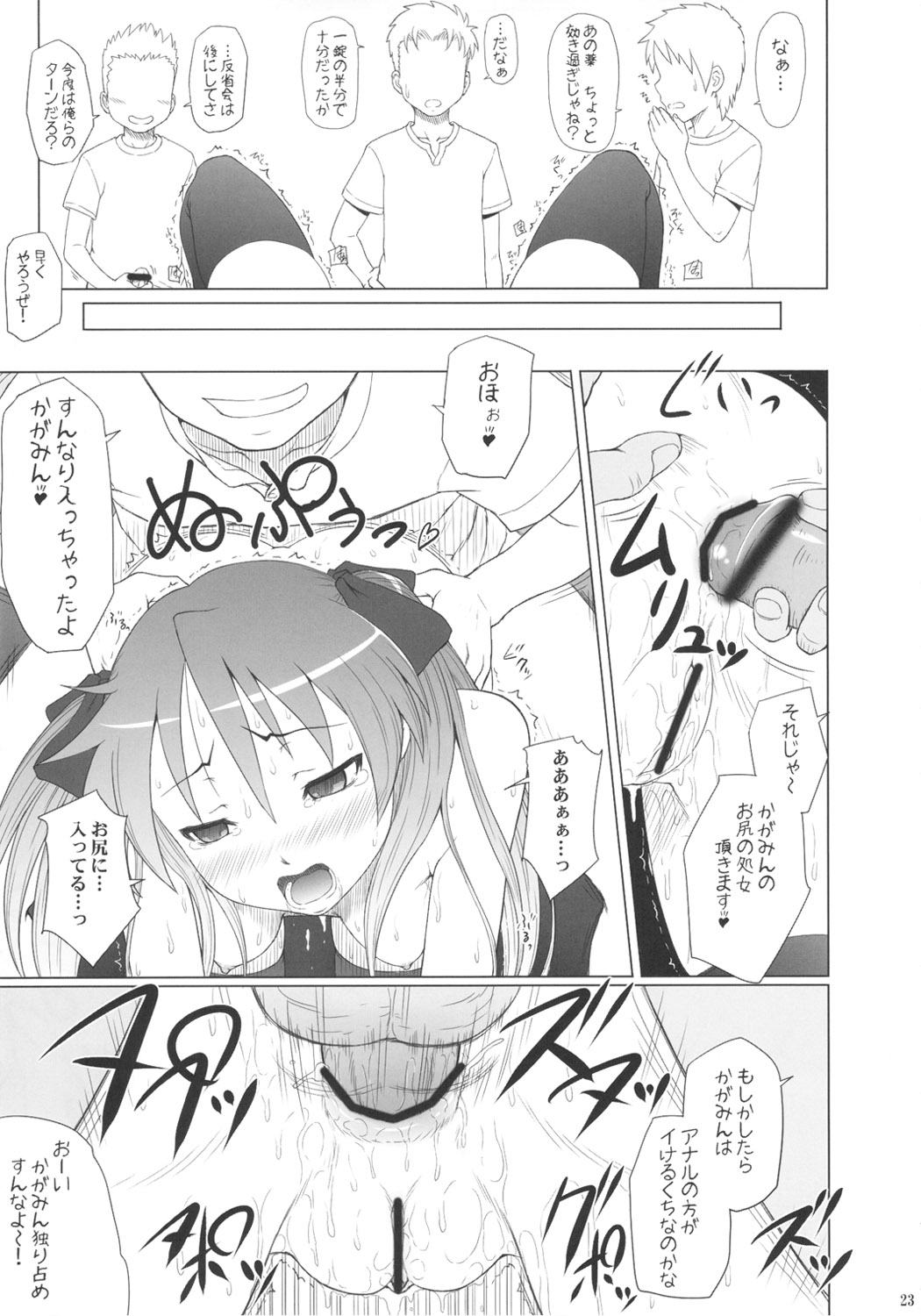 (C81) [AMBIVALENCE (水無月露葉)] かがみんは俺の嫁 総集編 (らき☆すた)