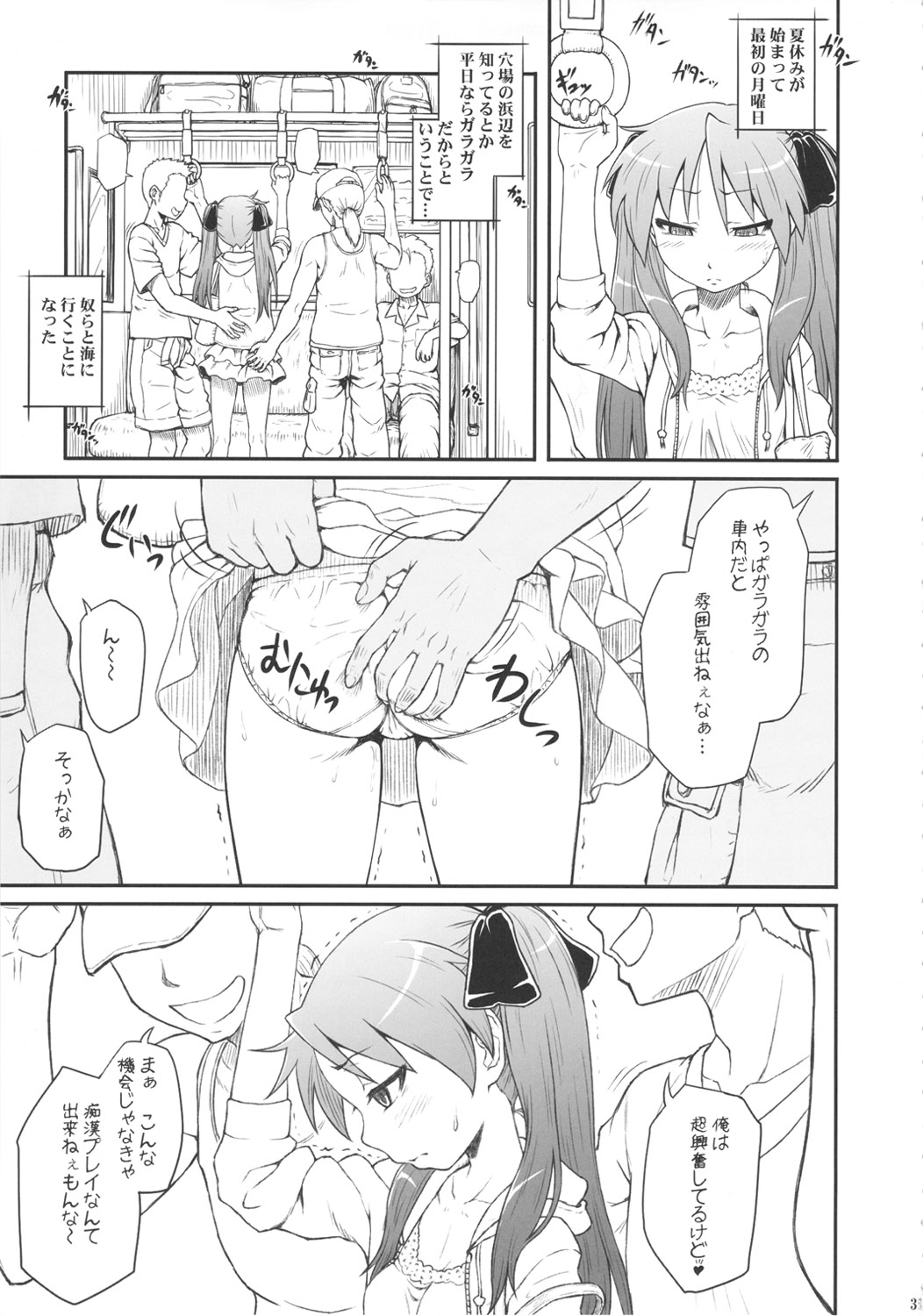 (C81) [AMBIVALENCE (水無月露葉)] かがみんは俺の嫁 総集編 (らき☆すた)