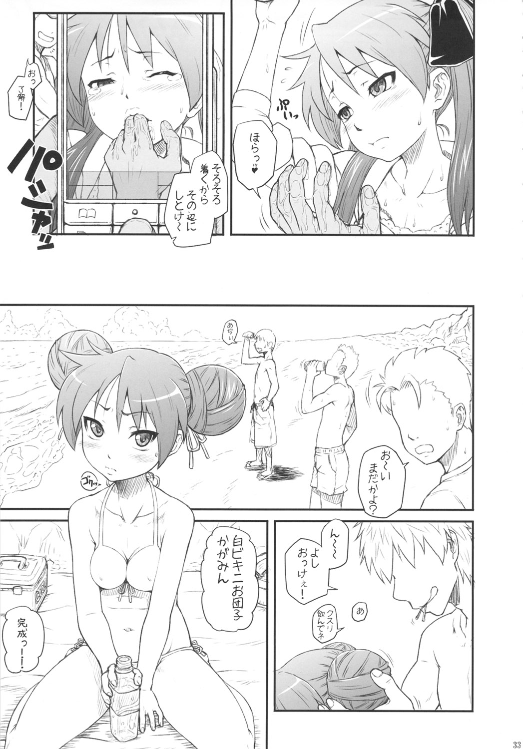 (C81) [AMBIVALENCE (水無月露葉)] かがみんは俺の嫁 総集編 (らき☆すた)