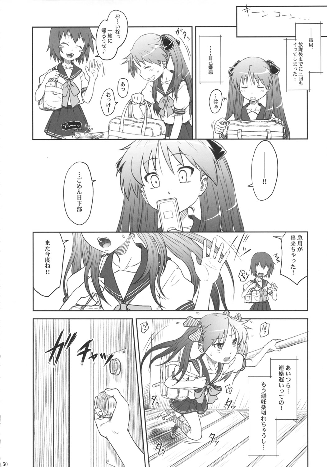 (C81) [AMBIVALENCE (水無月露葉)] かがみんは俺の嫁 総集編 (らき☆すた)