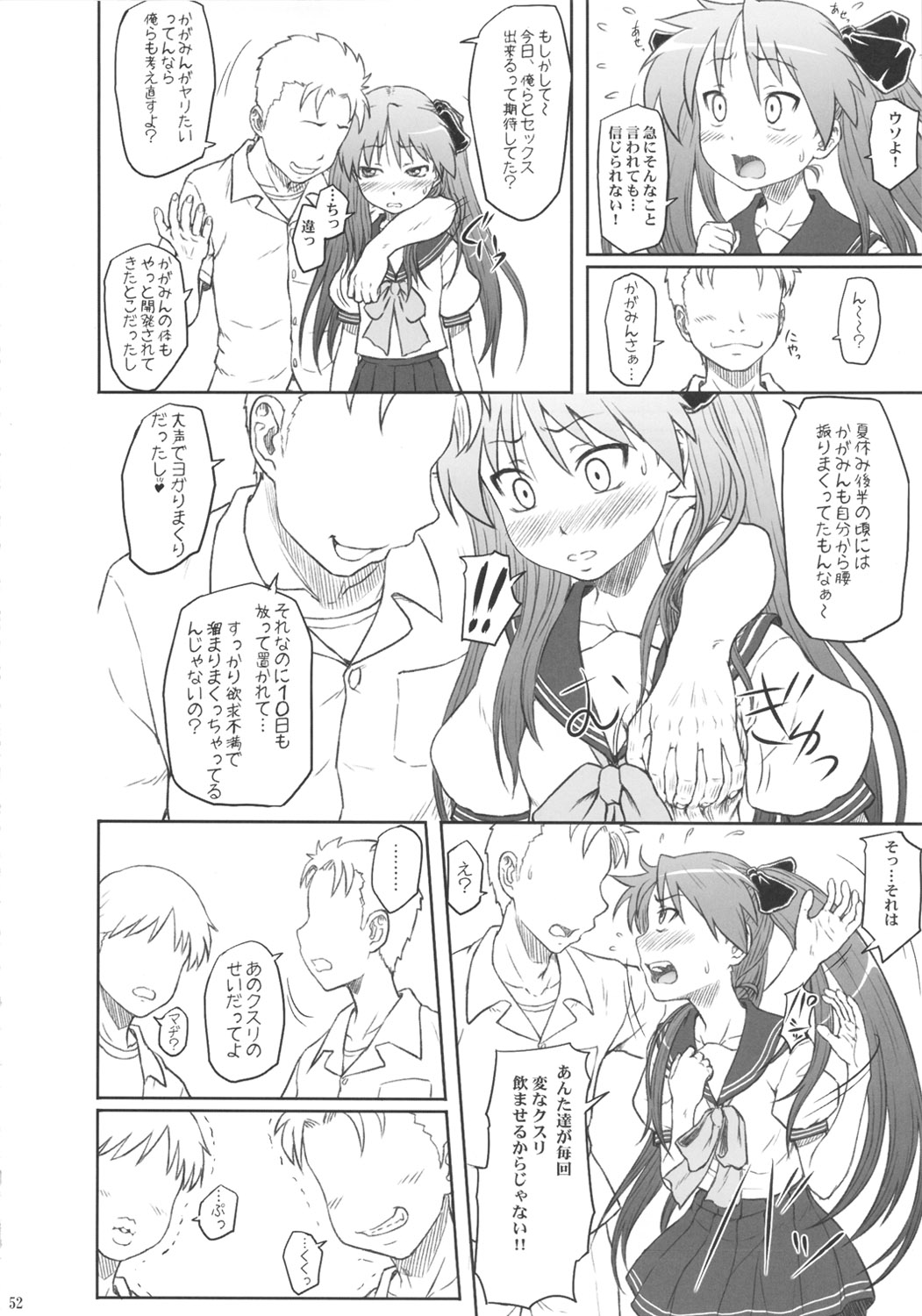 (C81) [AMBIVALENCE (水無月露葉)] かがみんは俺の嫁 総集編 (らき☆すた)