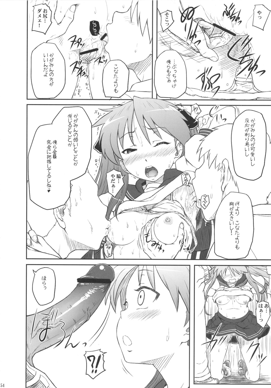 (C81) [AMBIVALENCE (水無月露葉)] かがみんは俺の嫁 総集編 (らき☆すた)