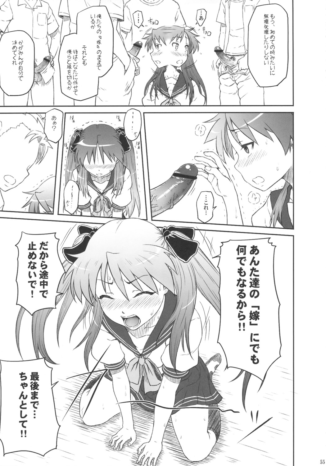 (C81) [AMBIVALENCE (水無月露葉)] かがみんは俺の嫁 総集編 (らき☆すた)