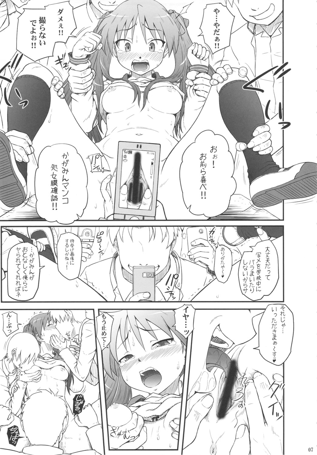 (C81) [AMBIVALENCE (水無月露葉)] かがみんは俺の嫁 総集編 (らき☆すた)