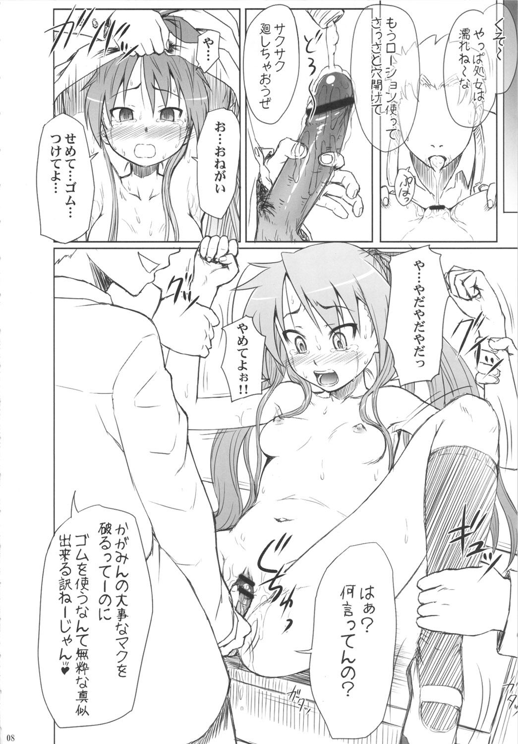 (C81) [AMBIVALENCE (水無月露葉)] かがみんは俺の嫁 総集編 (らき☆すた)