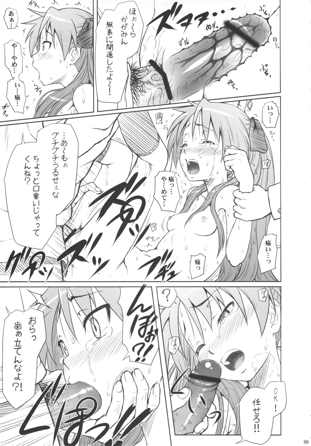 (C81) [AMBIVALENCE (水無月露葉)] かがみんは俺の嫁 総集編 (らき☆すた)
