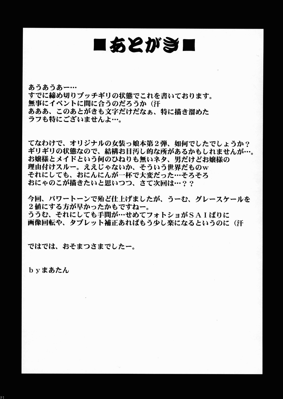 (C76) [なないろ工房 (まあたん)] 女装令嬢 [英訳]