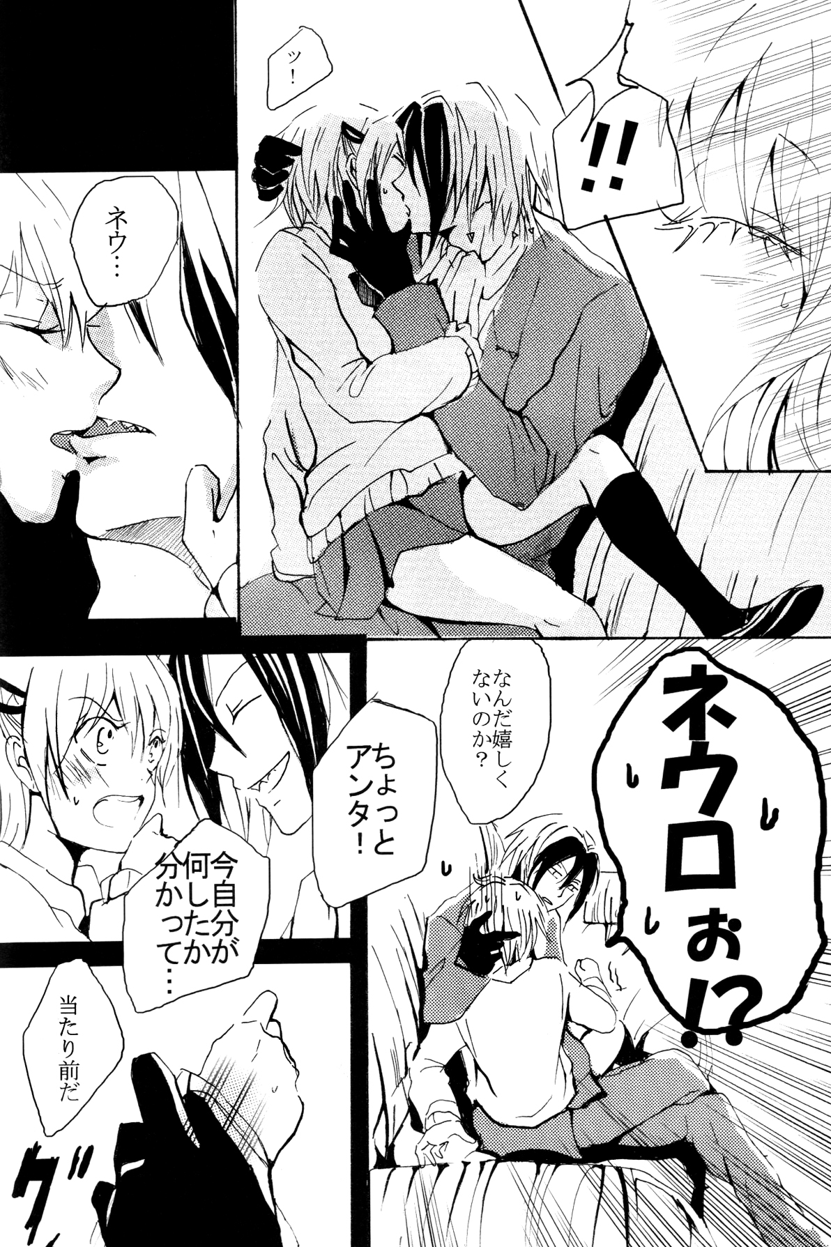 (C72) [Nine Four Air (Tomo)] JABBERWOCKY (魔人探偵脳噛ネウロ)