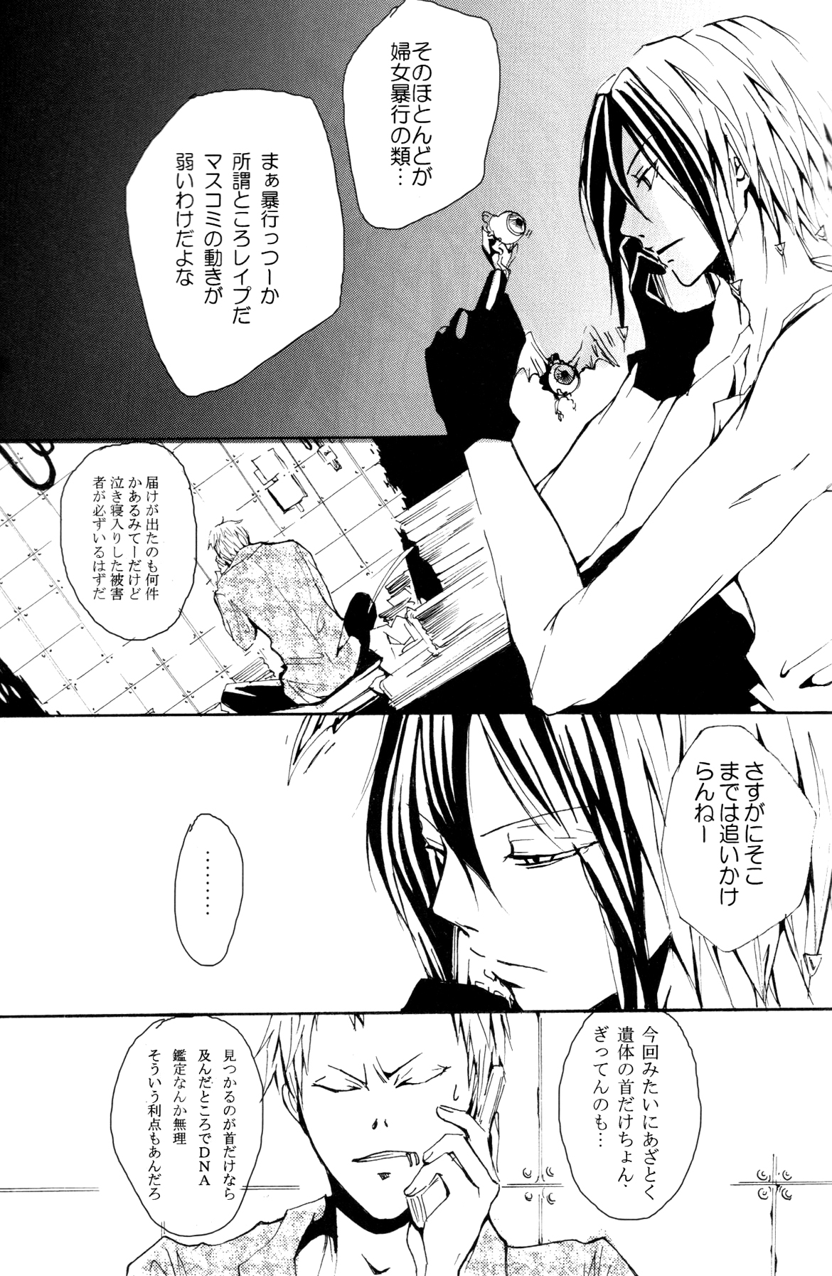 (C72) [Nine Four Air (Tomo)] JABBERWOCKY (魔人探偵脳噛ネウロ)